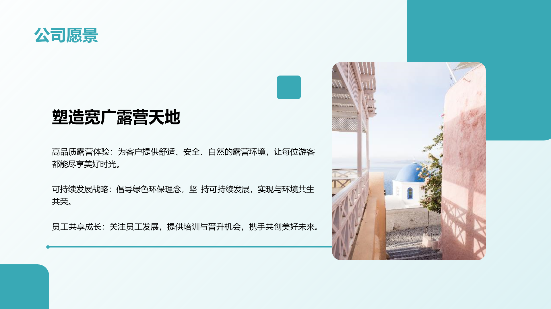 绿色商务现代露营地服务使命商业计划PPT模板