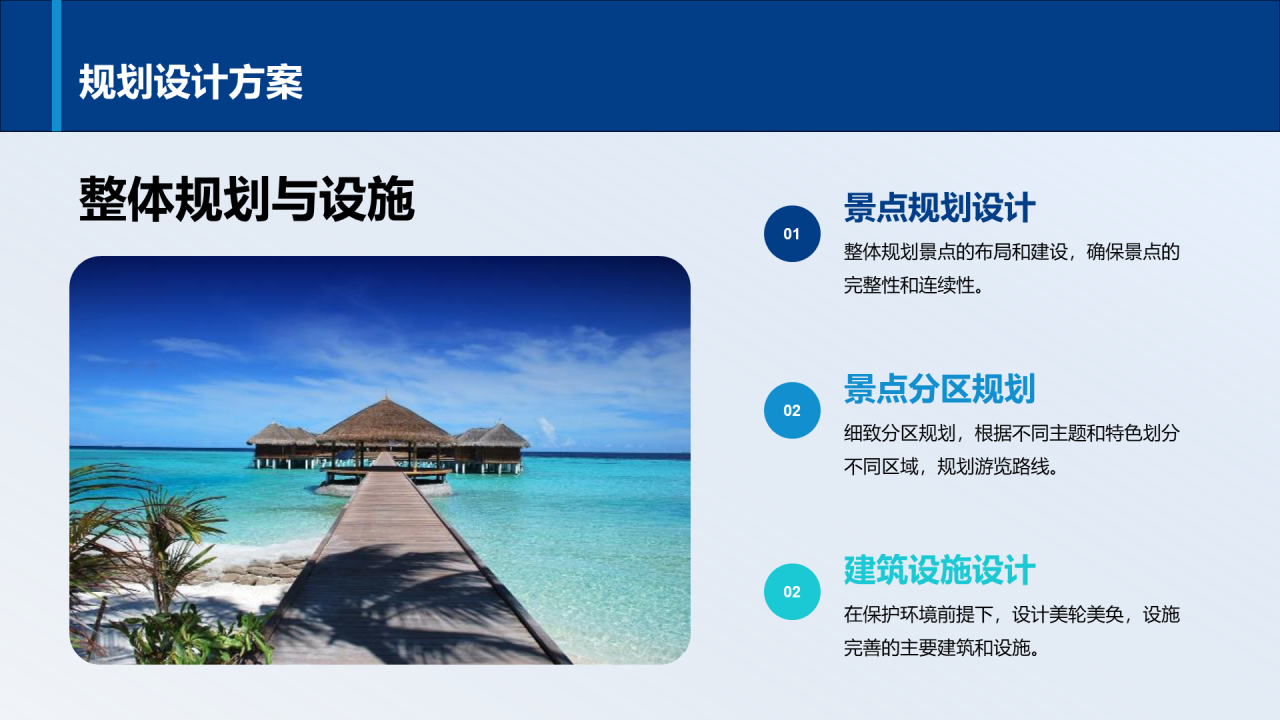 蓝色商务现代旅景点开发商业计划书PPT模板