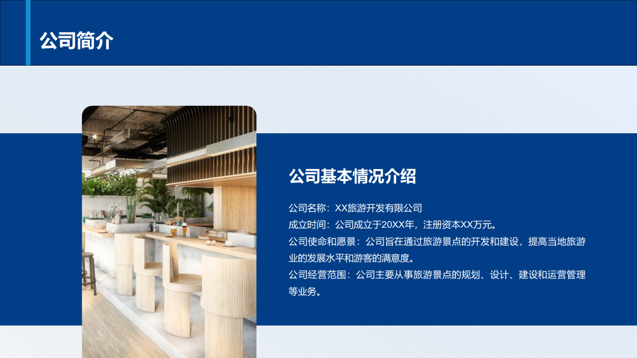 蓝色商务现代旅景点开发商业计划书PPT模板