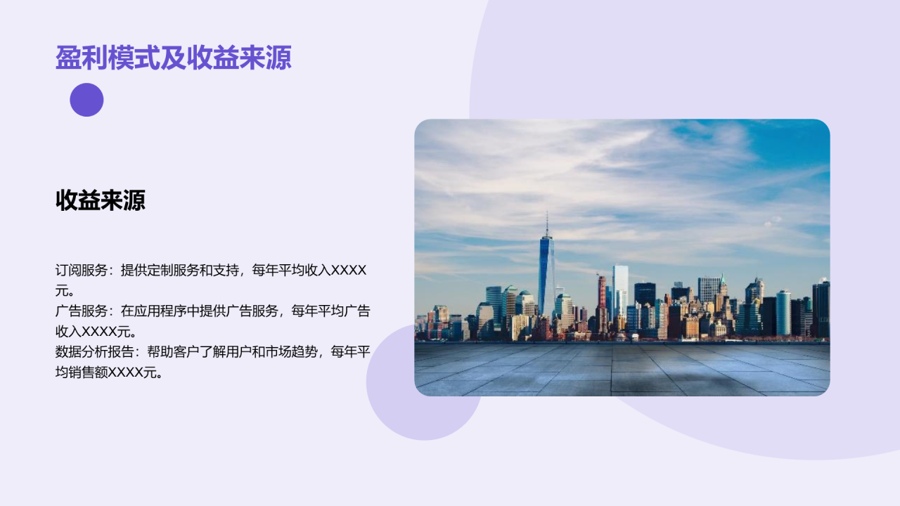 紫色科技智能交通商业计划PPT模板
