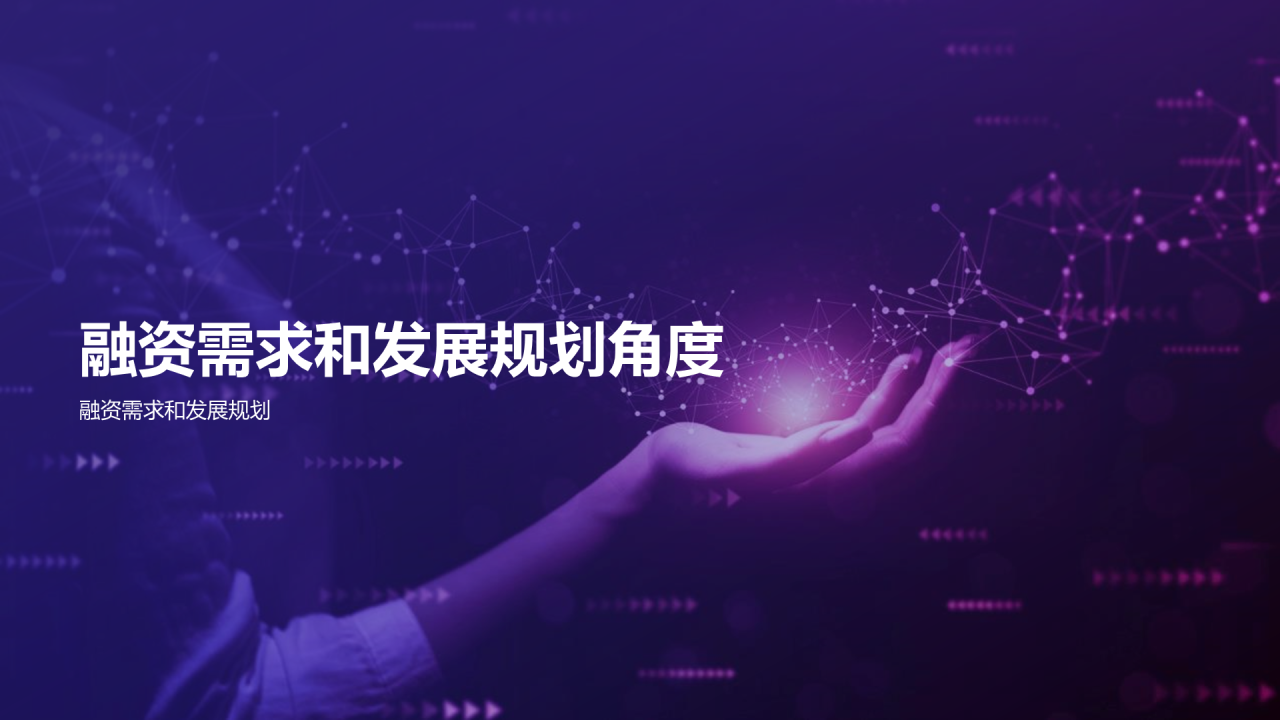 紫色科技智能交通商业计划PPT模板