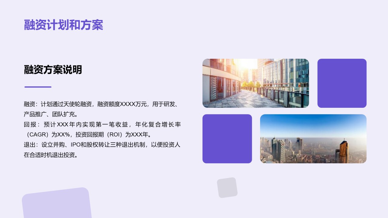 紫色科技智能交通商业计划PPT模板