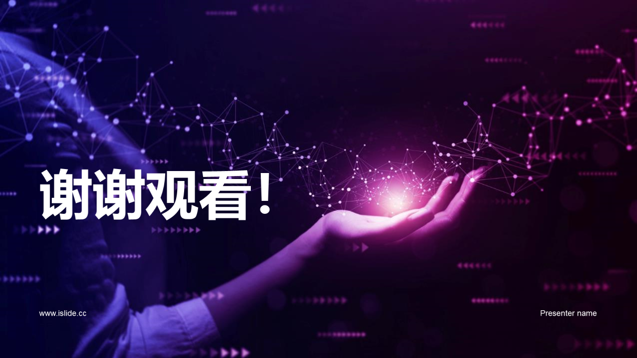 紫色科技智能交通商业计划PPT模板