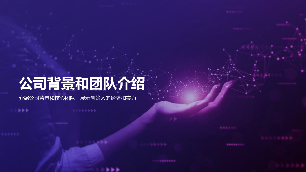 紫色科技智能交通商业计划PPT模板