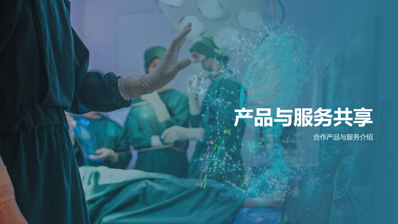 绿色商务现代生物创新合作共赢商业计划书PPT模板