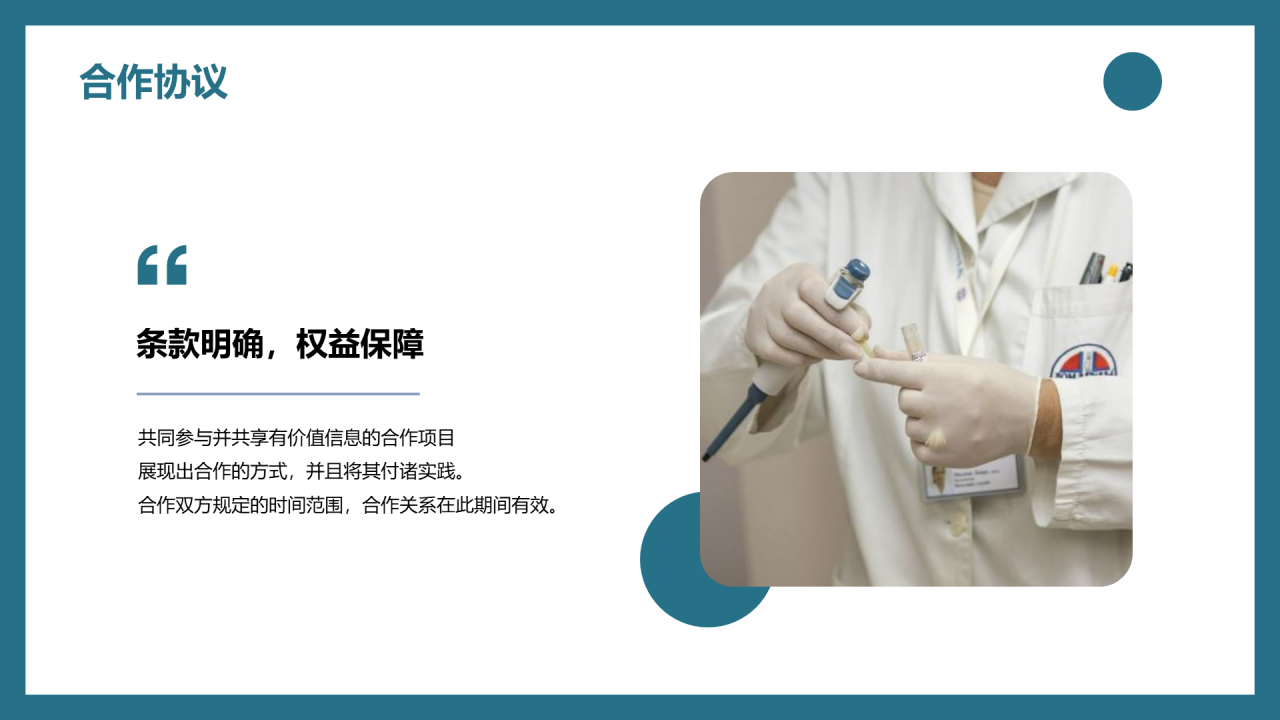 绿色商务现代生物创新合作共赢商业计划书PPT模板