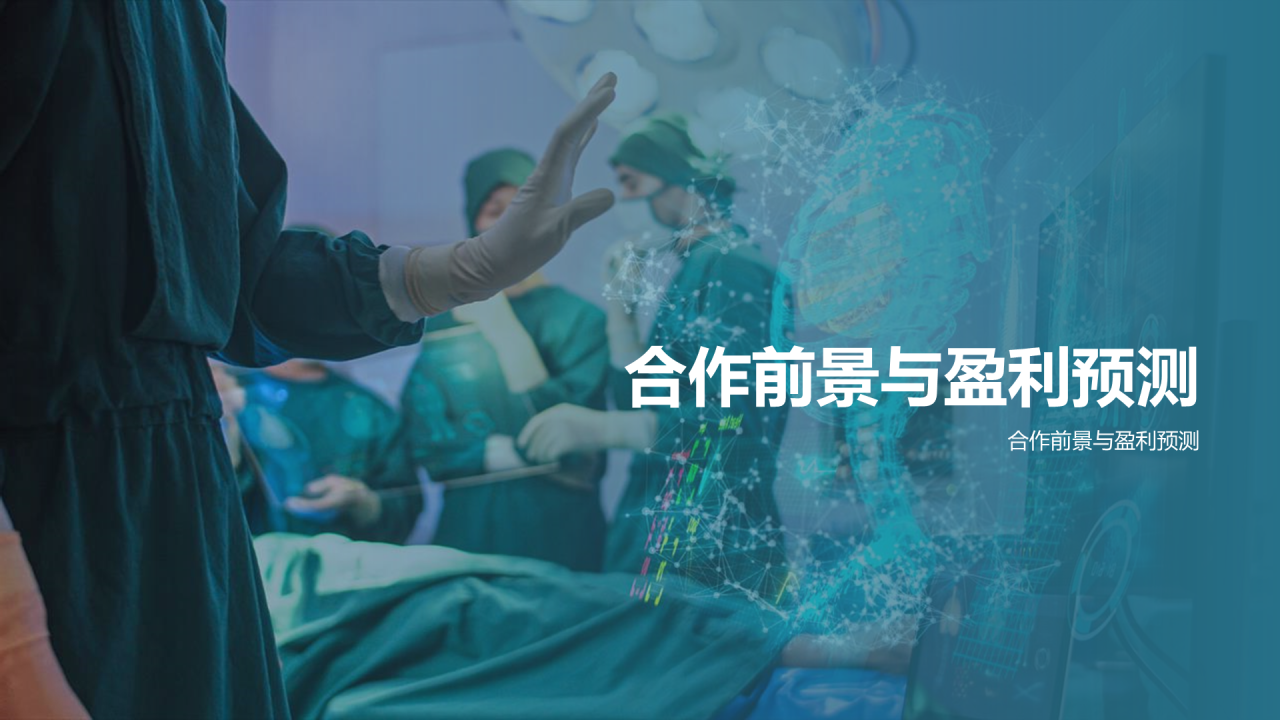 绿色商务现代生物创新合作共赢商业计划书PPT模板