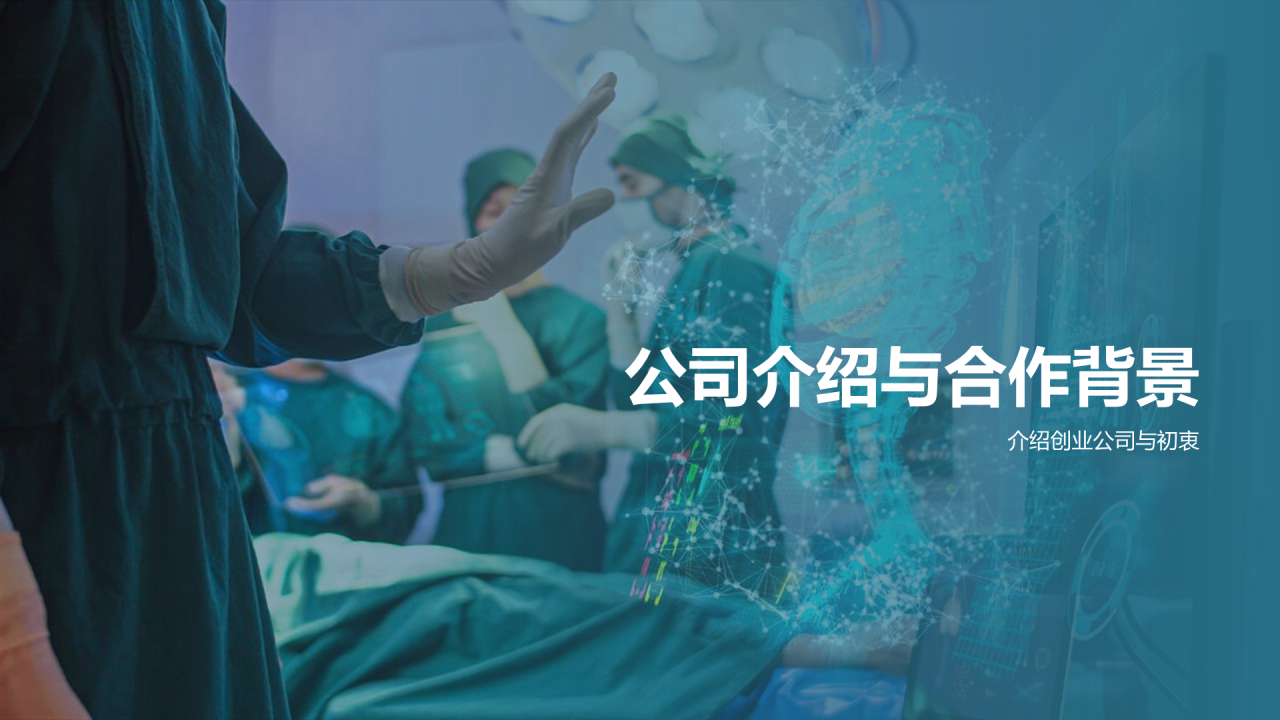 绿色商务现代生物创新合作共赢商业计划书PPT模板