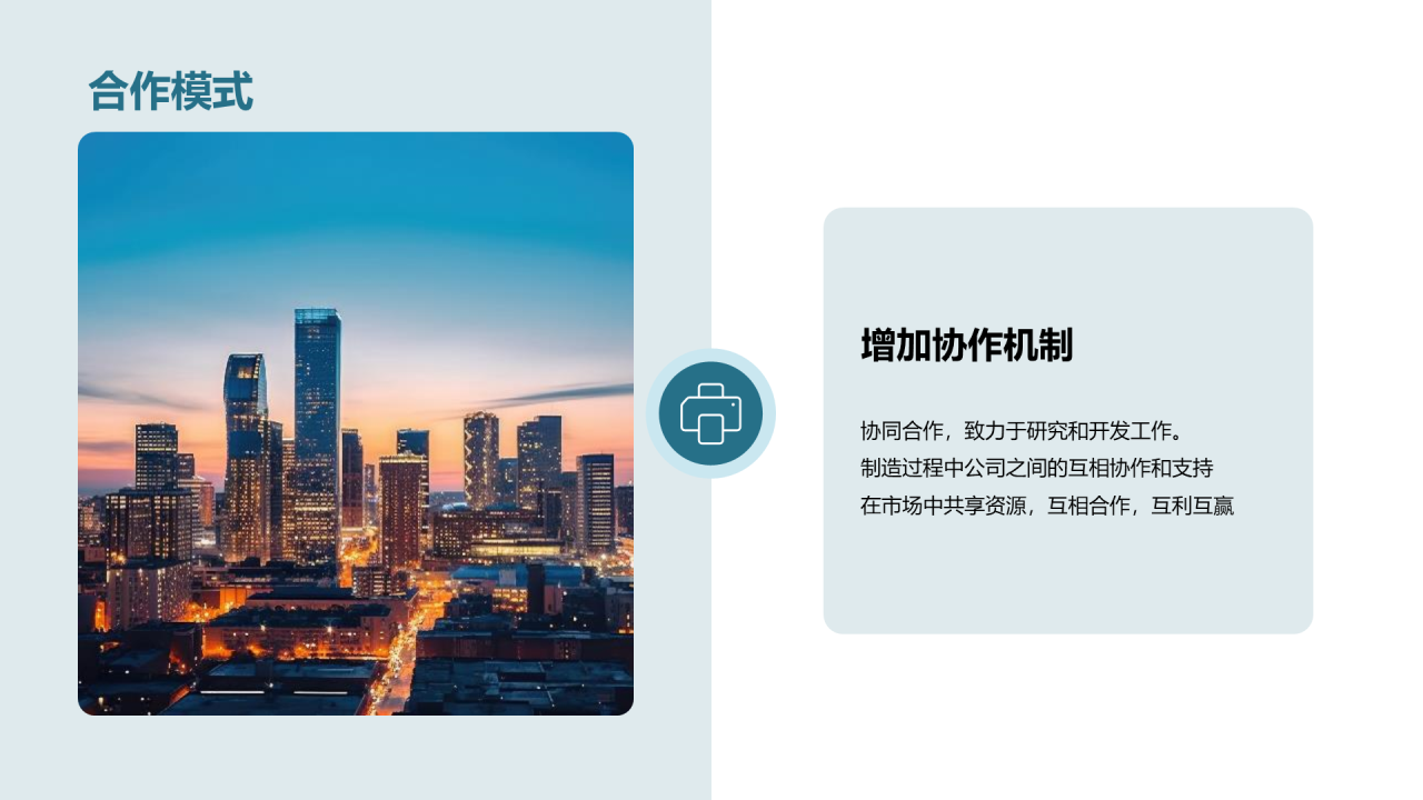 绿色商务现代生物创新合作共赢商业计划书PPT模板