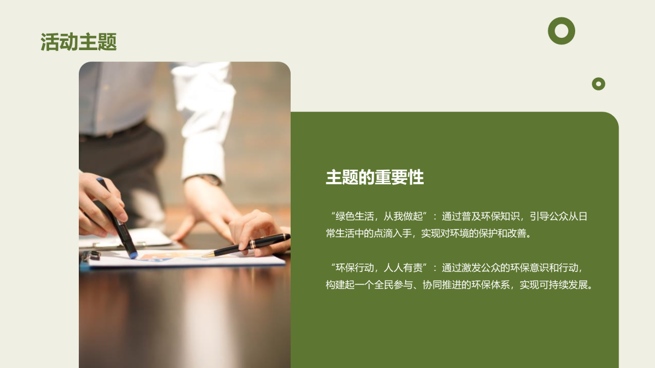 绿色商务现代开展环保教育活动商业计划书PPT模板