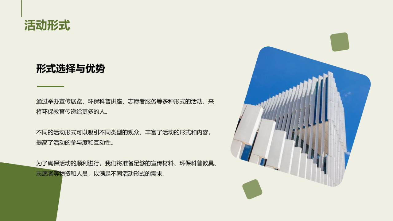 绿色商务现代开展环保教育活动商业计划书PPT模板