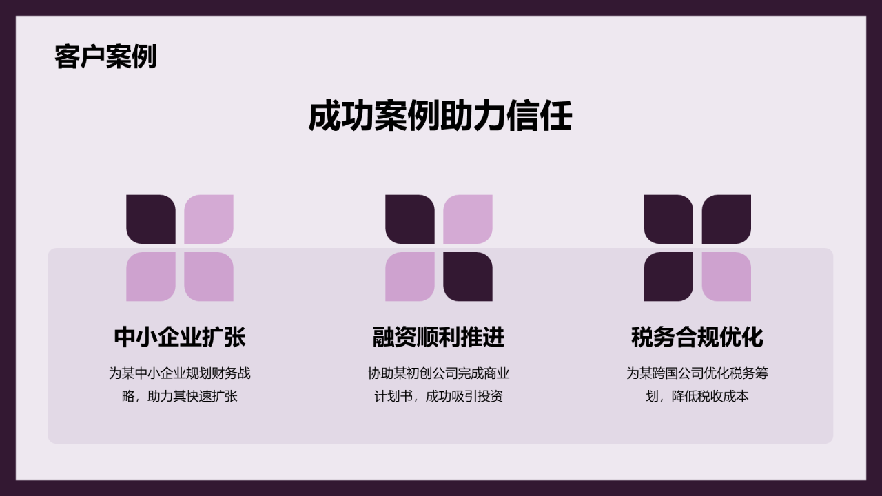 紫色商务现代一站式财务解决方案PPT模板