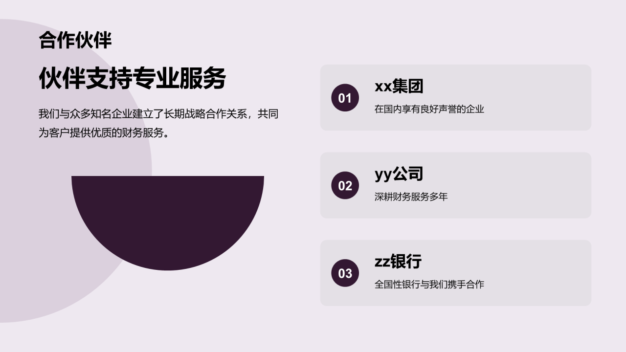 紫色商务现代一站式财务解决方案PPT模板