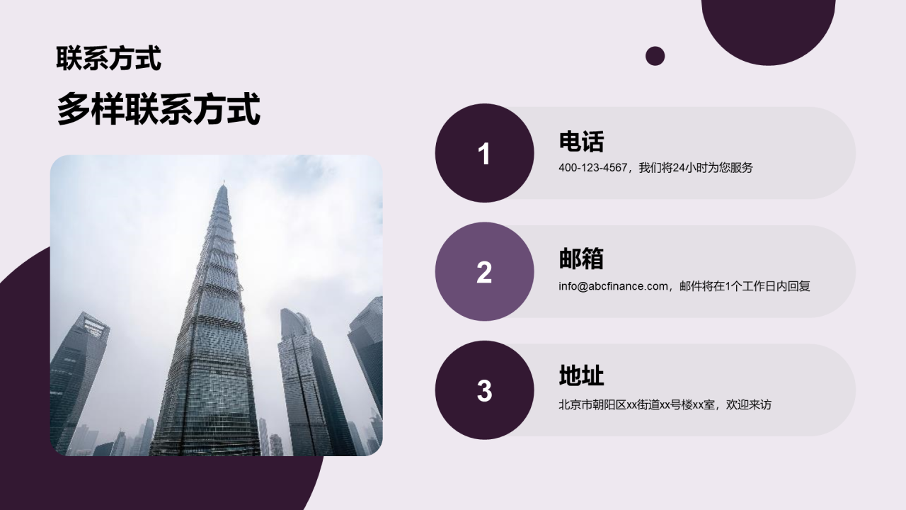 紫色商务现代一站式财务解决方案PPT模板