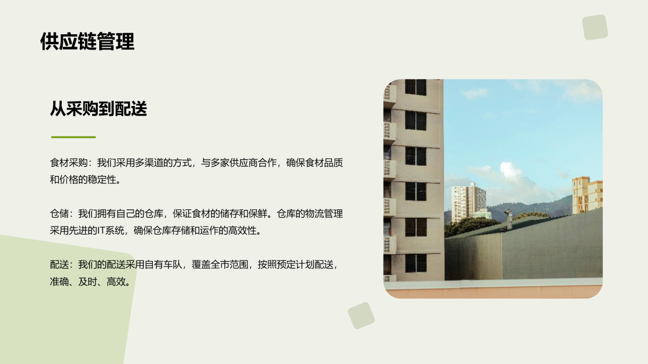 绿色商务现代酒店业务扩张计划PPT模板
