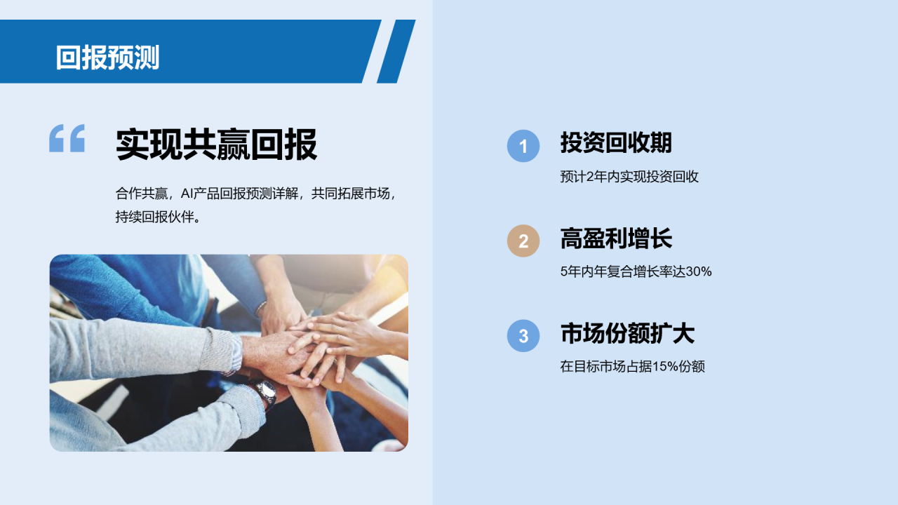蓝色商务现代人工智能未来之星商业计划PPT模板
