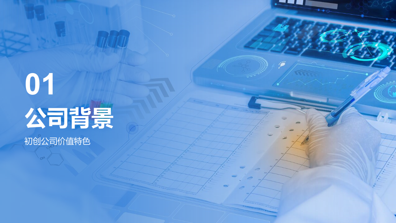 蓝色商务现代人工智能未来之星商业计划PPT模板