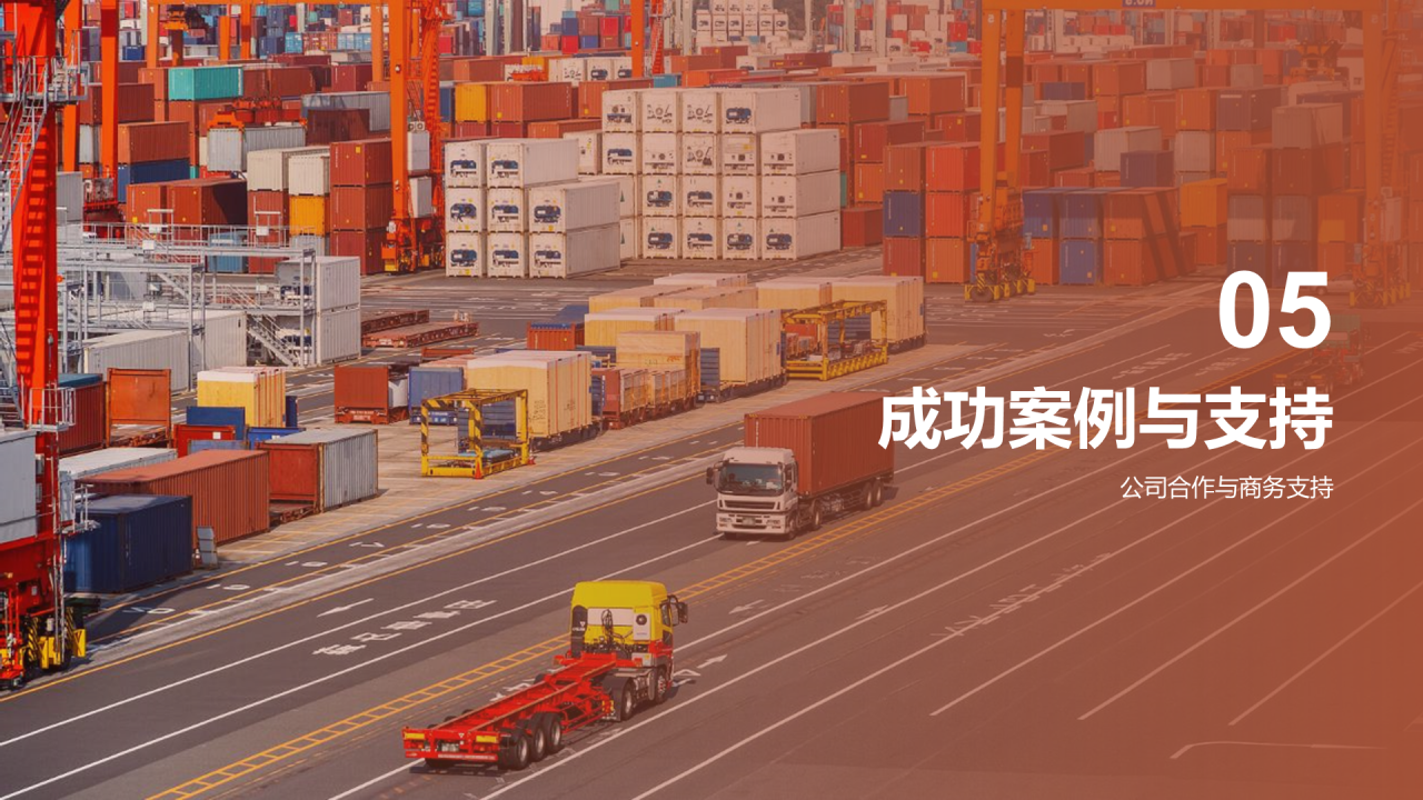 红色商务现代供应链合作计划商业计划书PPT模板