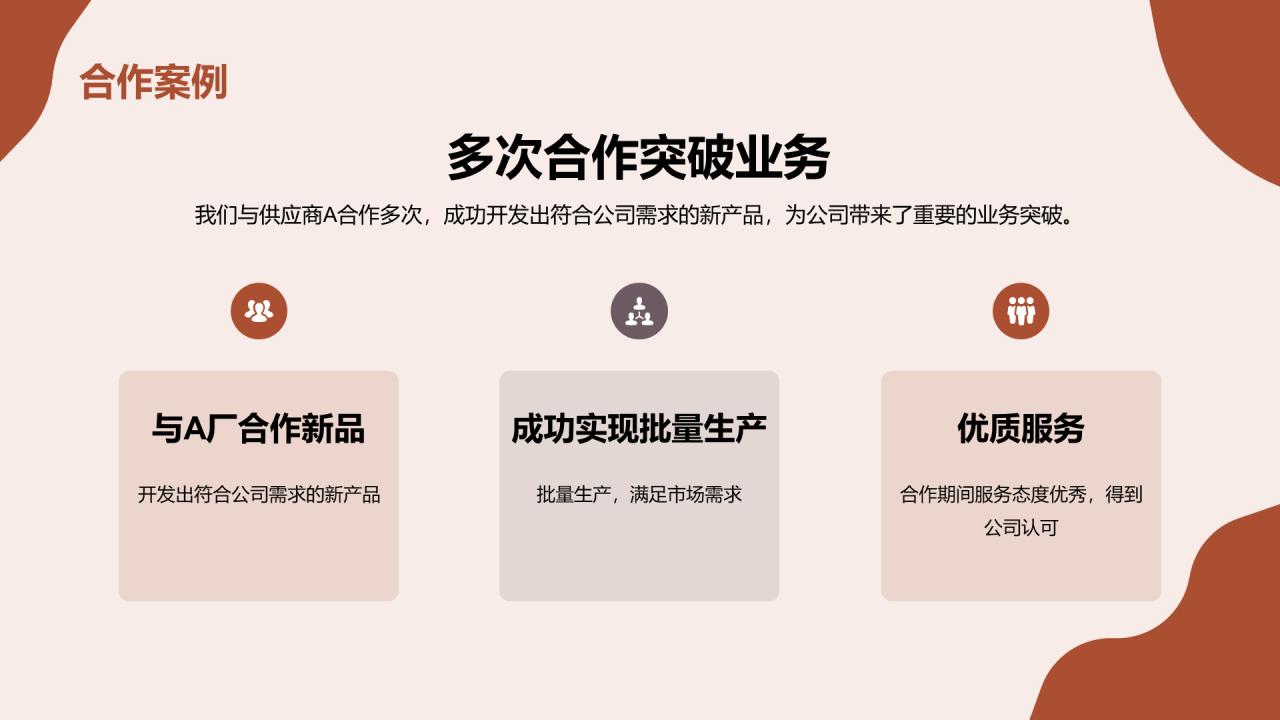 红色商务现代供应链合作计划商业计划书PPT模板