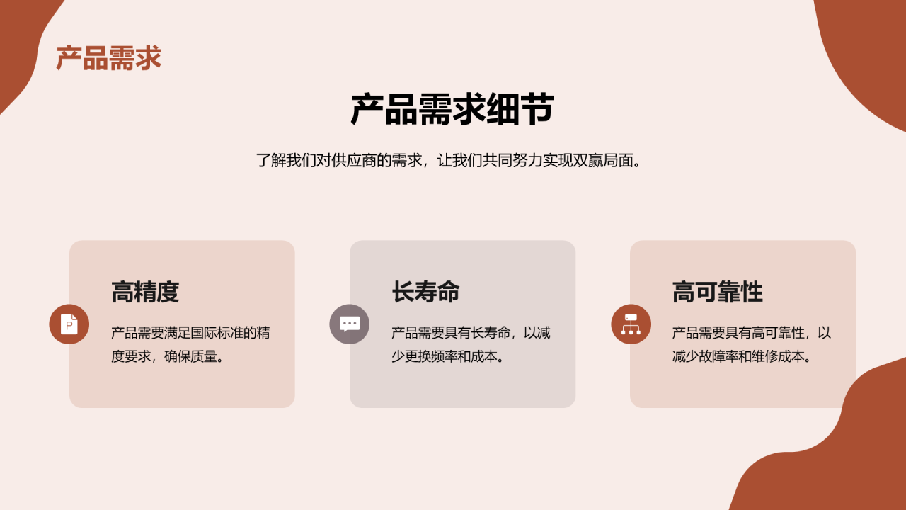 红色商务现代供应链合作计划商业计划书PPT模板