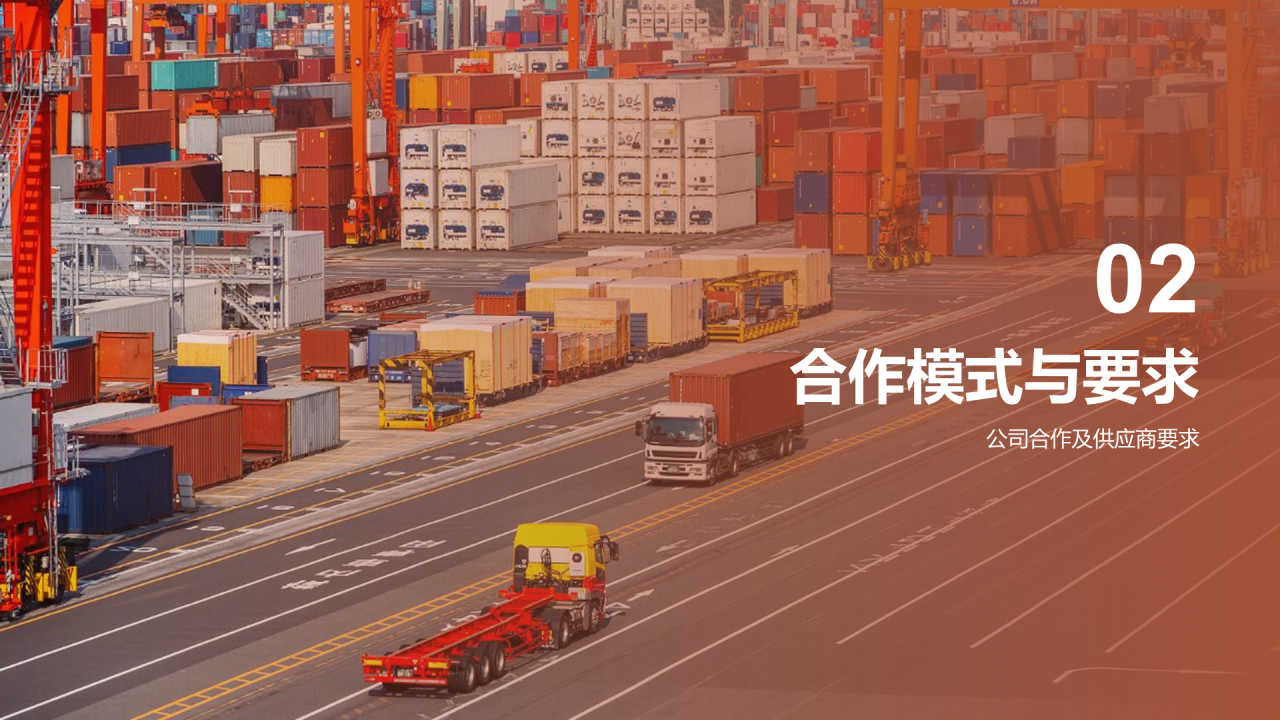 红色商务现代供应链合作计划商业计划书PPT模板