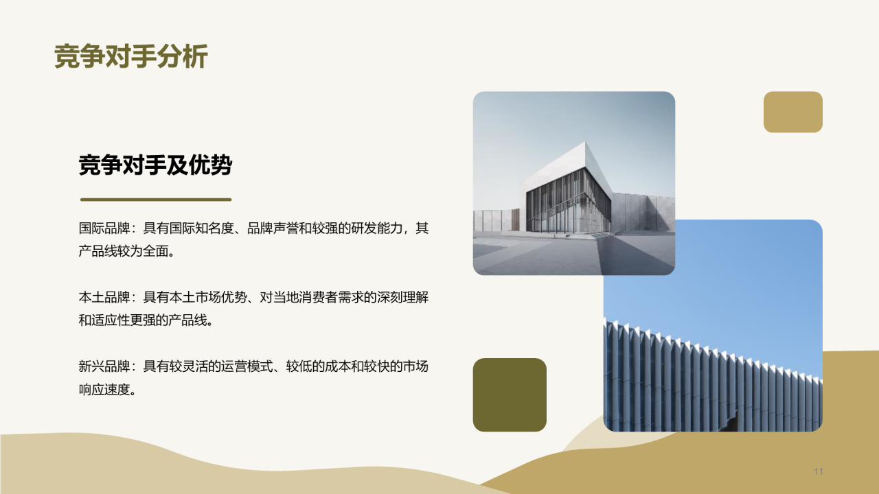 绿色商务现代体育用品品牌推广商业计划PPT模板