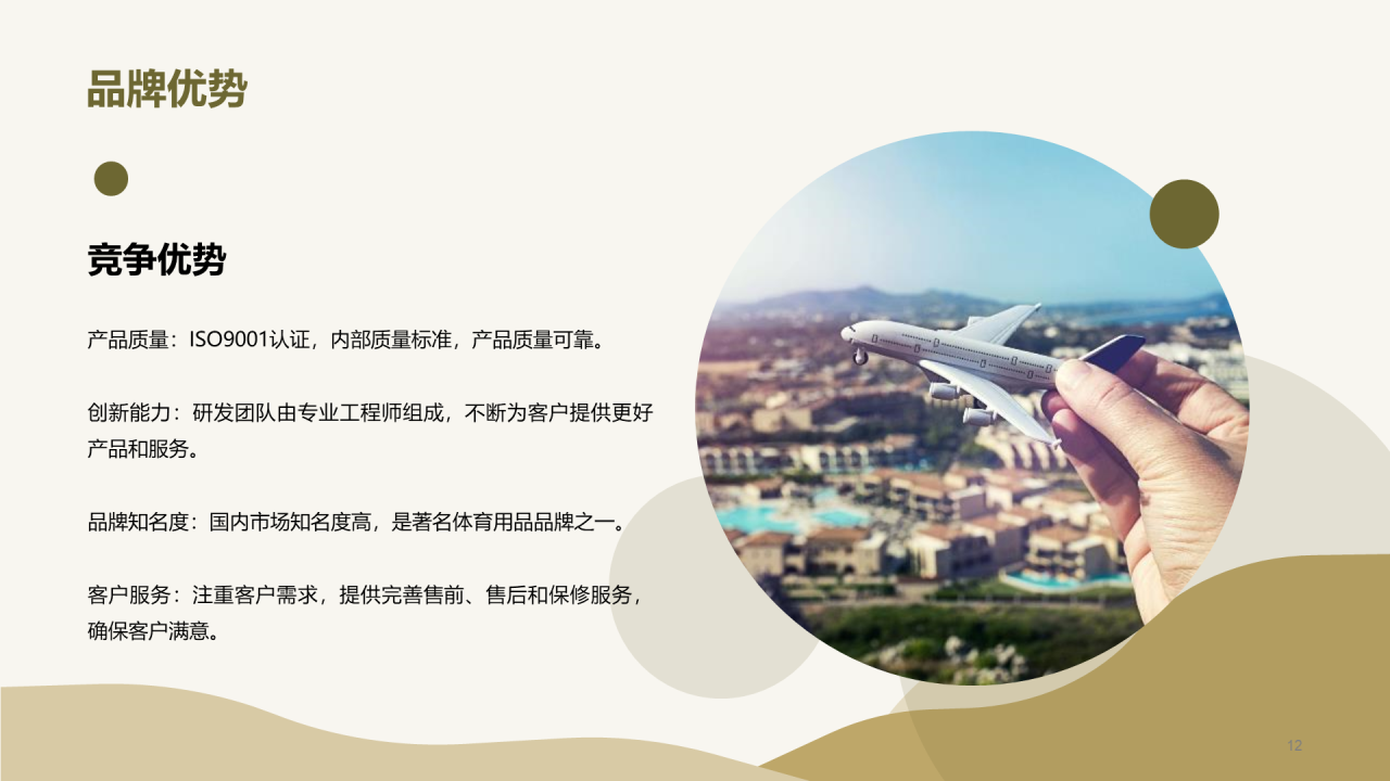 绿色商务现代体育用品品牌推广商业计划PPT模板