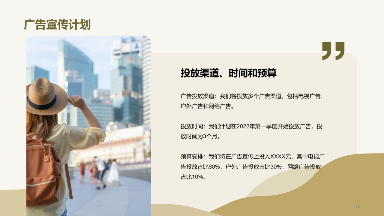 绿色商务现代体育用品品牌推广商业计划PPT模板