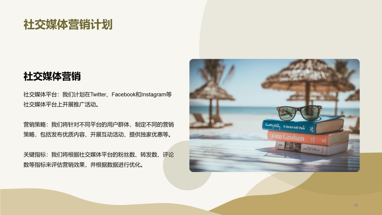 绿色商务现代体育用品品牌推广商业计划PPT模板