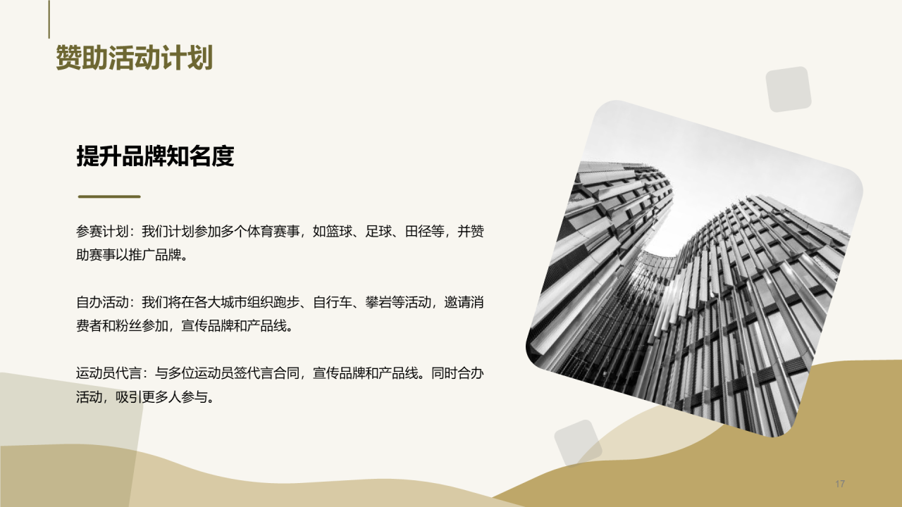 绿色商务现代体育用品品牌推广商业计划PPT模板