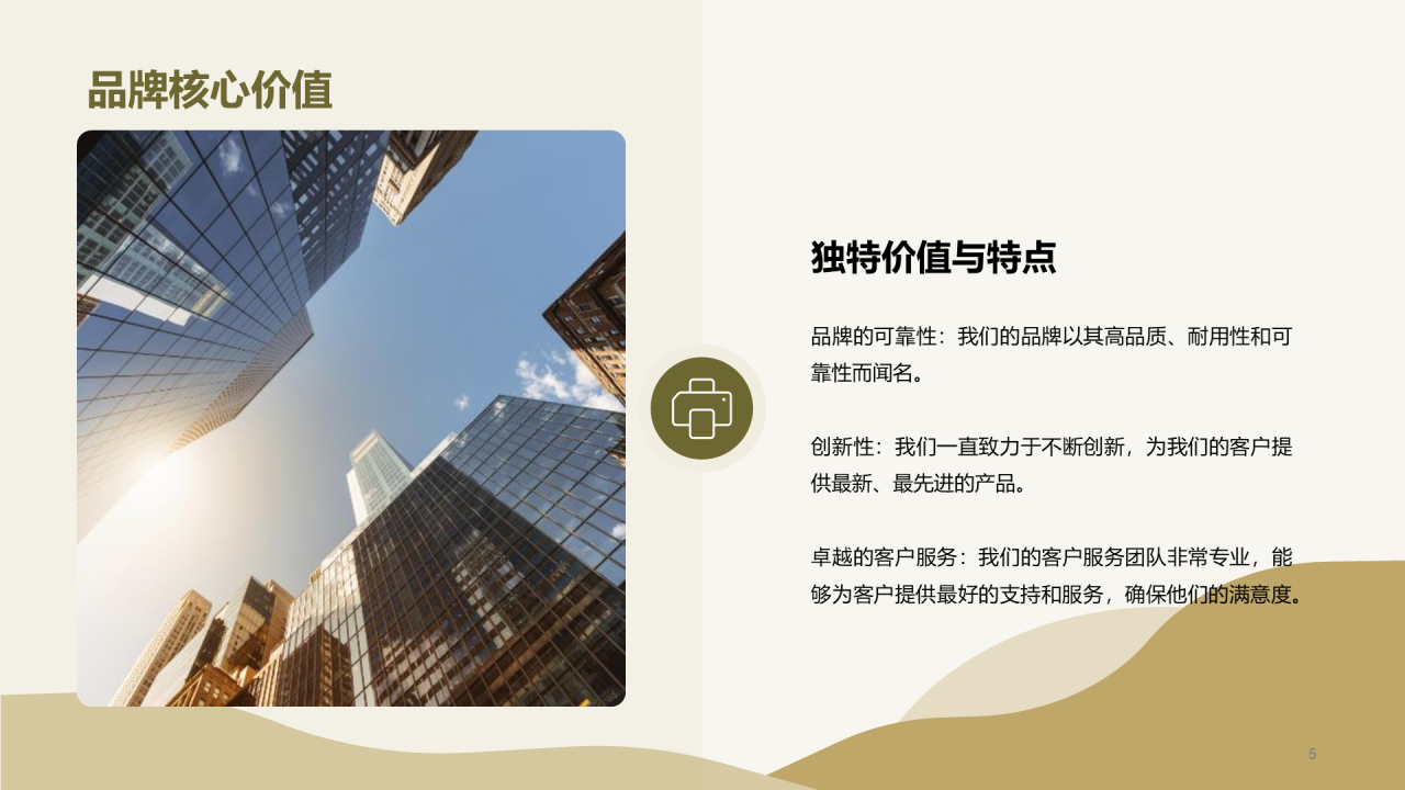 绿色商务现代体育用品品牌推广商业计划PPT模板