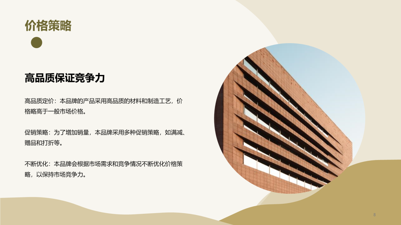 绿色商务现代体育用品品牌推广商业计划PPT模板