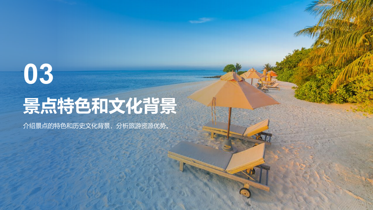 蓝色商务现代旅游景点开发商业计划书PPT模板