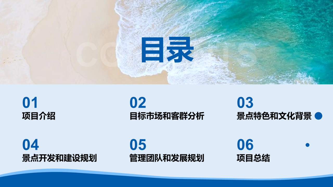 蓝色商务现代旅游景点开发商业计划书PPT模板