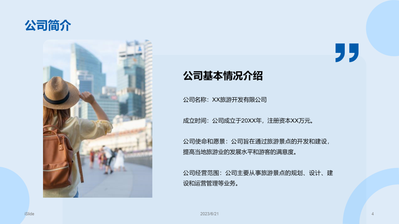 蓝色商务现代旅游景点开发商业计划书PPT模板