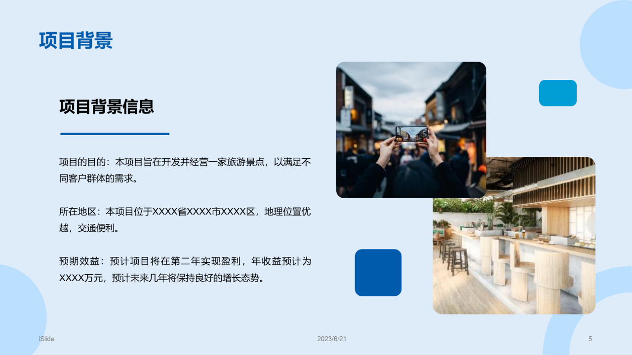 蓝色商务现代旅游景点开发商业计划书PPT模板