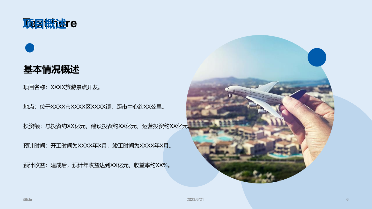 蓝色商务现代旅游景点开发商业计划书PPT模板