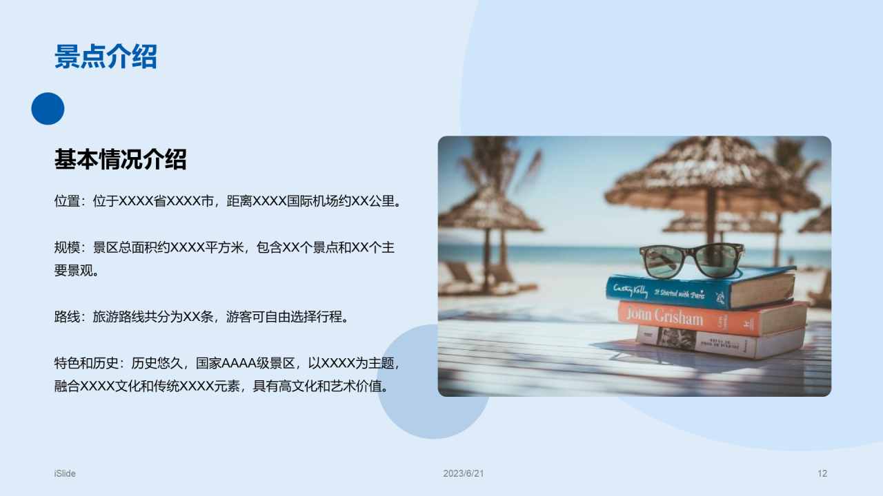 蓝色商务现代旅游景点开发商业计划书PPT模板