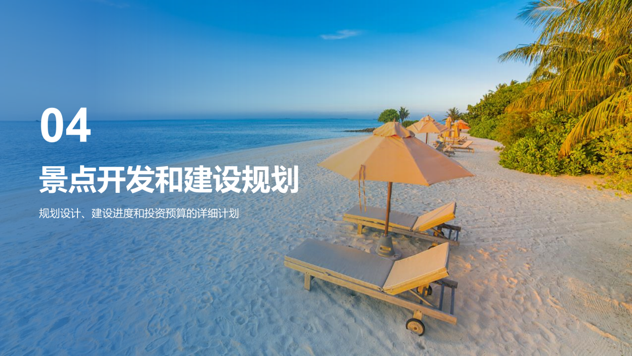 蓝色商务现代旅游景点开发商业计划书PPT模板