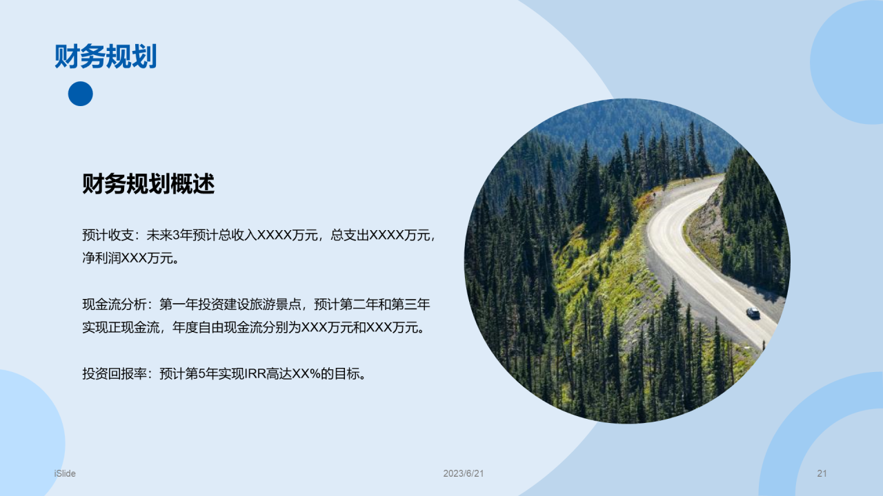 蓝色商务现代旅游景点开发商业计划书PPT模板