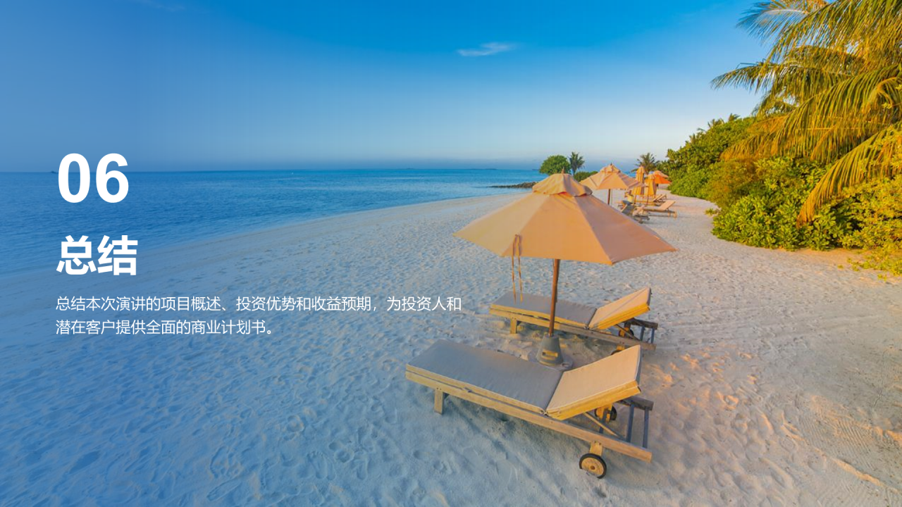 蓝色商务现代旅游景点开发商业计划书PPT模板