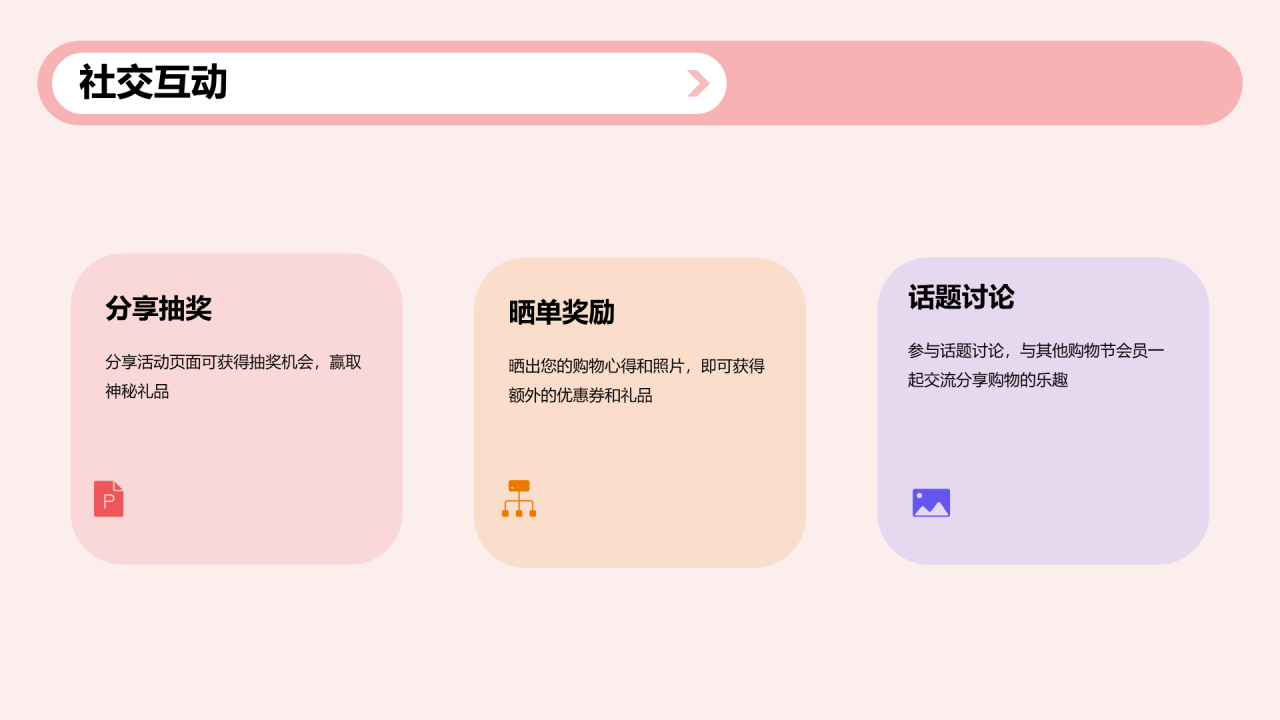 粉色插画电商狂欢购物节PPT模板