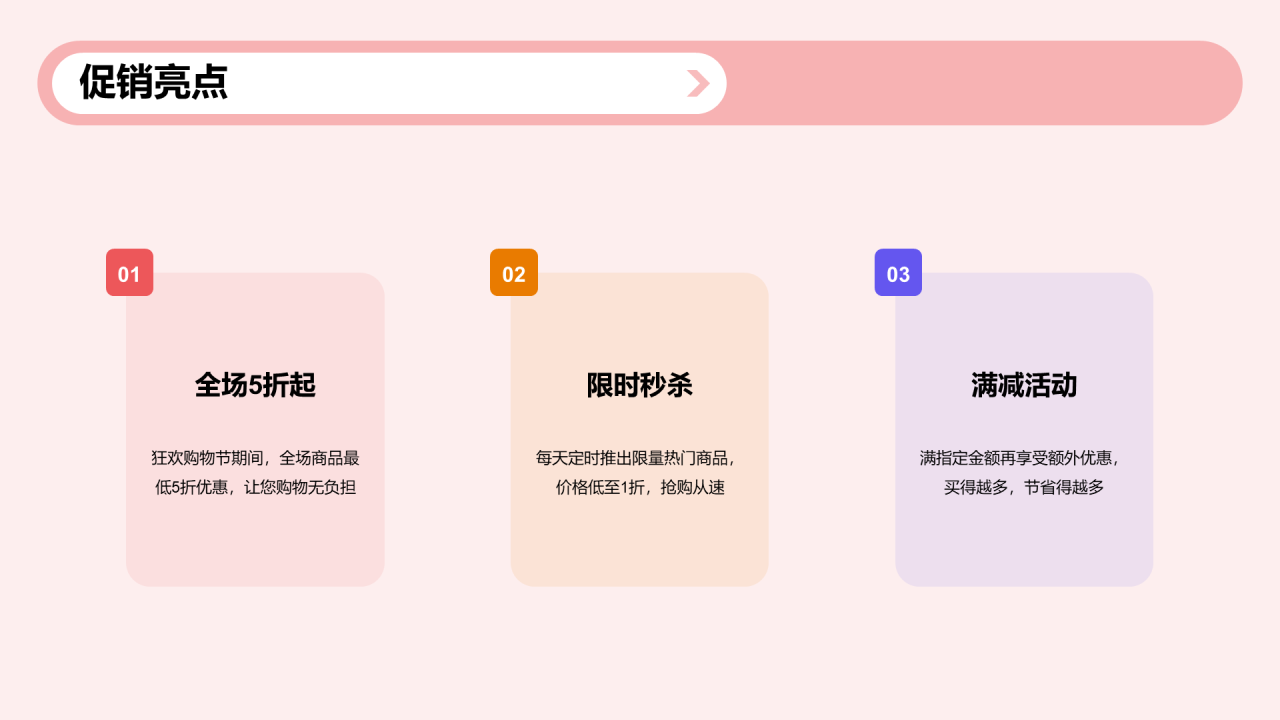 粉色插画电商狂欢购物节PPT模板