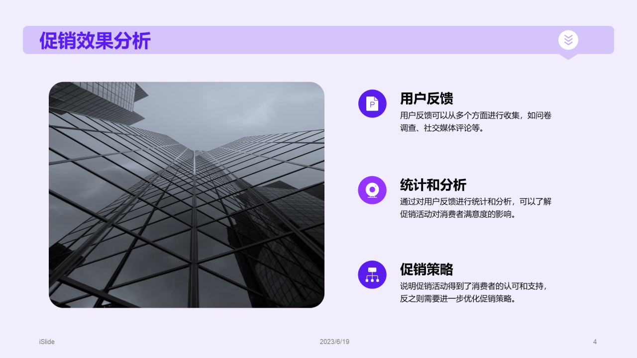 紫色电商大促营销方案PPT模板