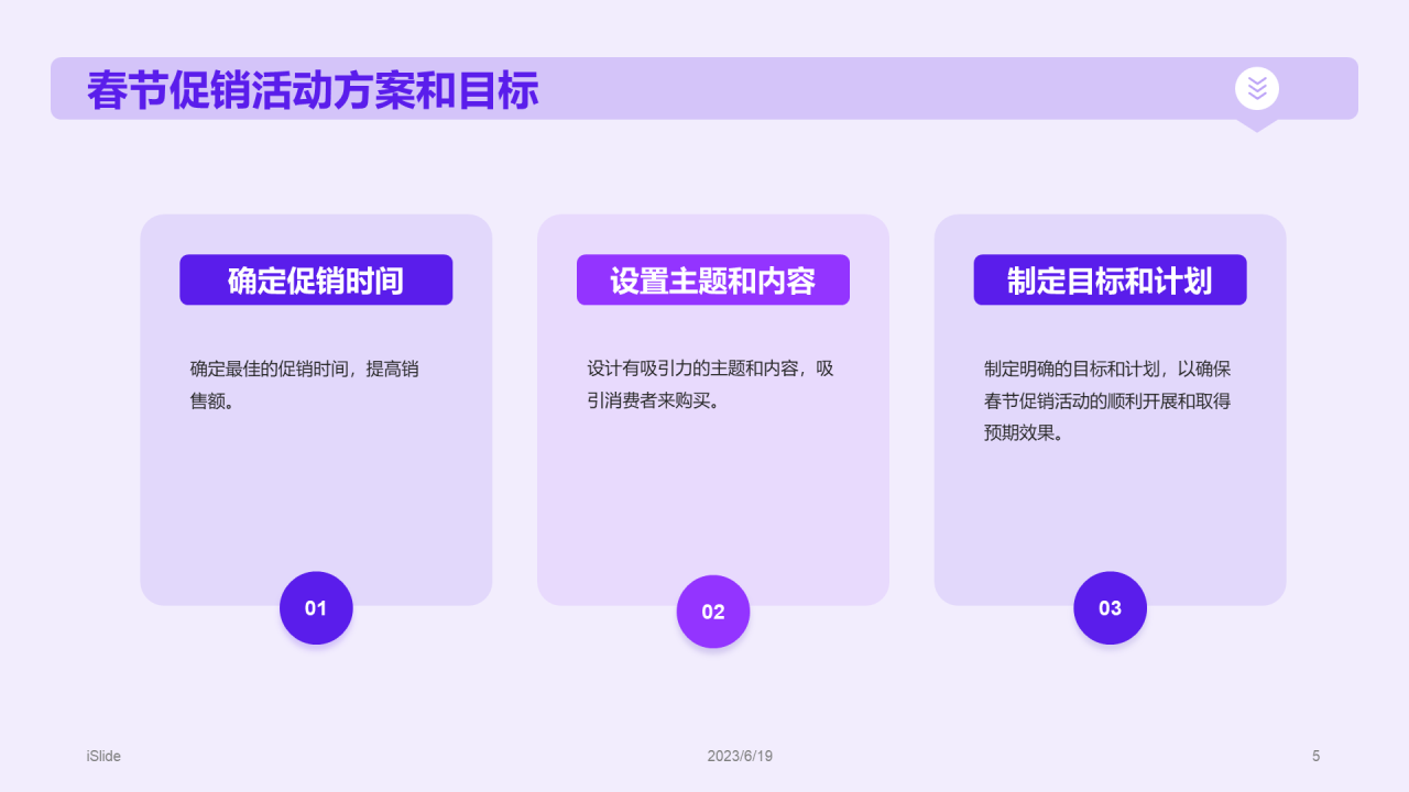 紫色电商大促营销方案PPT模板