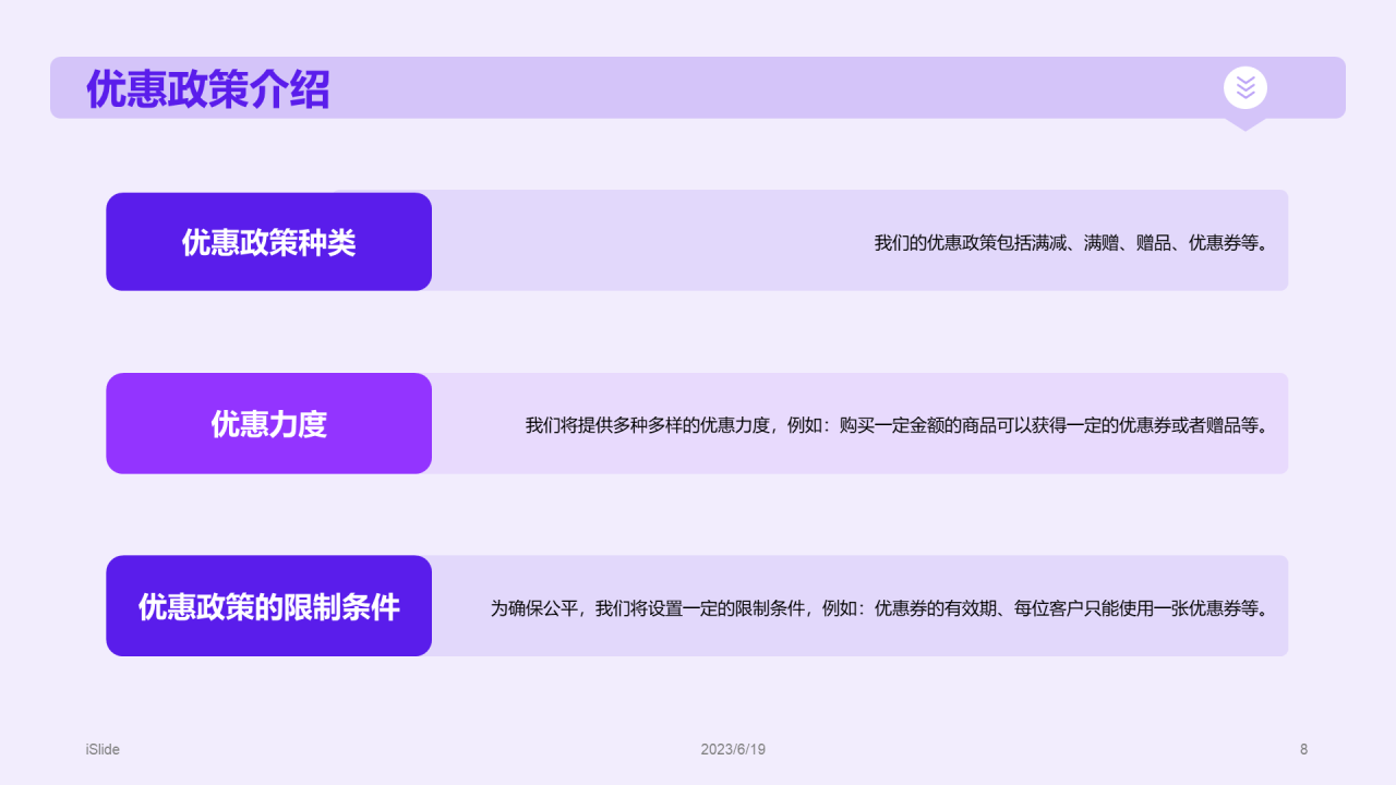 紫色电商大促营销方案PPT模板