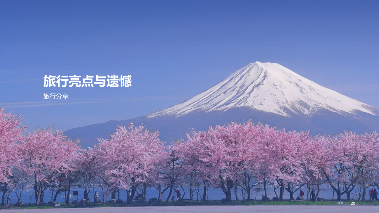 蓝色现代日本旅行全攻略PPT模板
