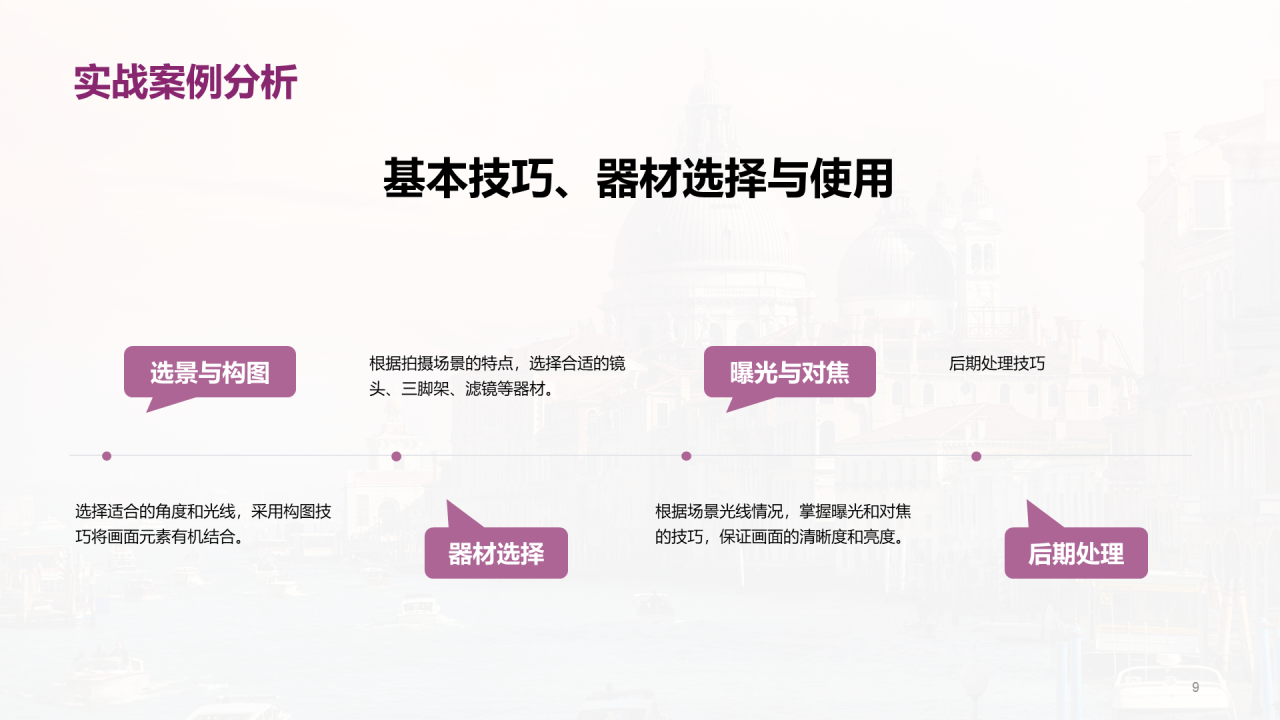 粉紫色渐变意大利风光摄影分享PPT模板