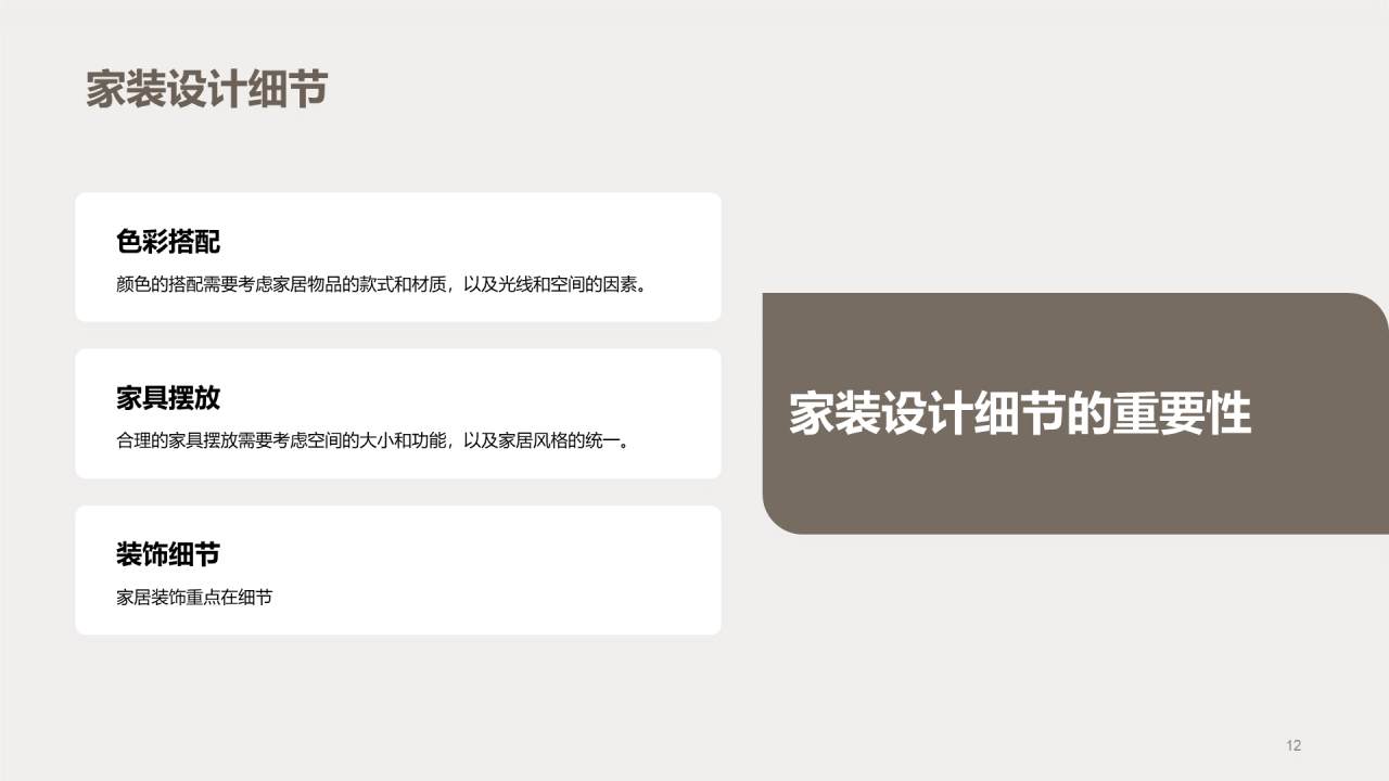 灰棕色商务现代家装设计解析PPT模板