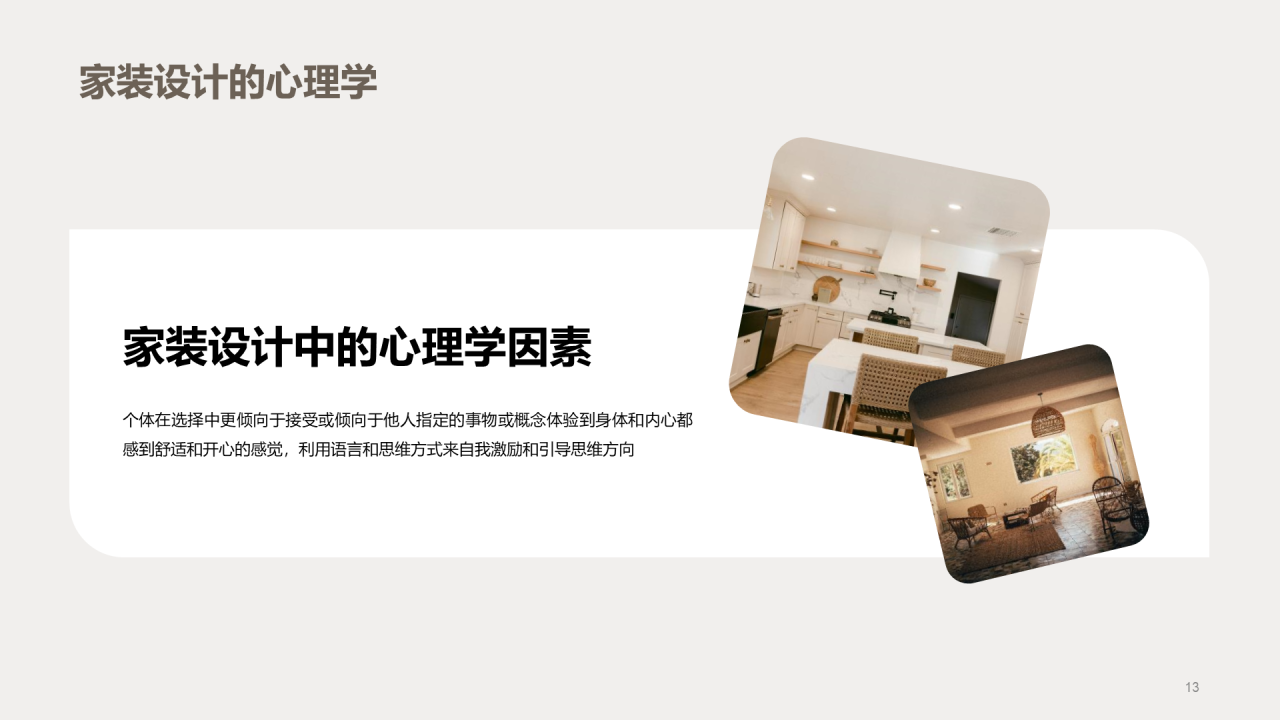 灰棕色商务现代家装设计解析PPT模板